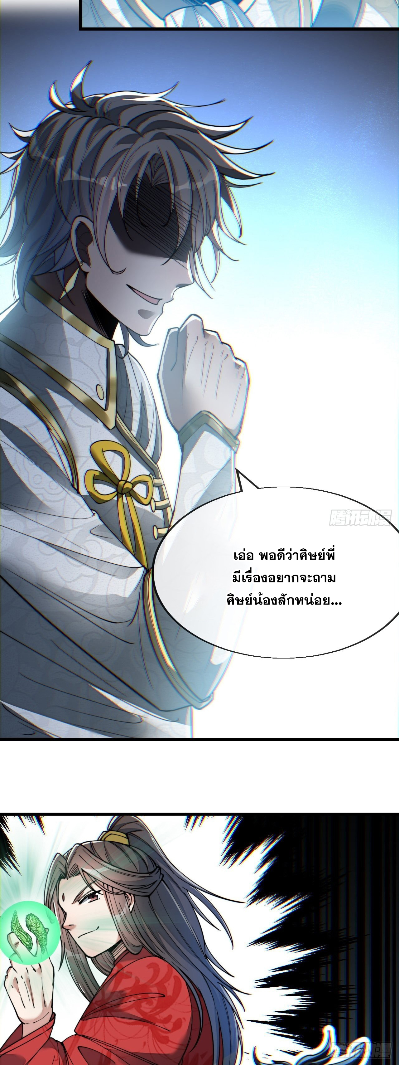 บุรุษที่มีโชค คงไม่ใช่ข้าแล้วแหละ ตอนที่ 58 หน้า 45
