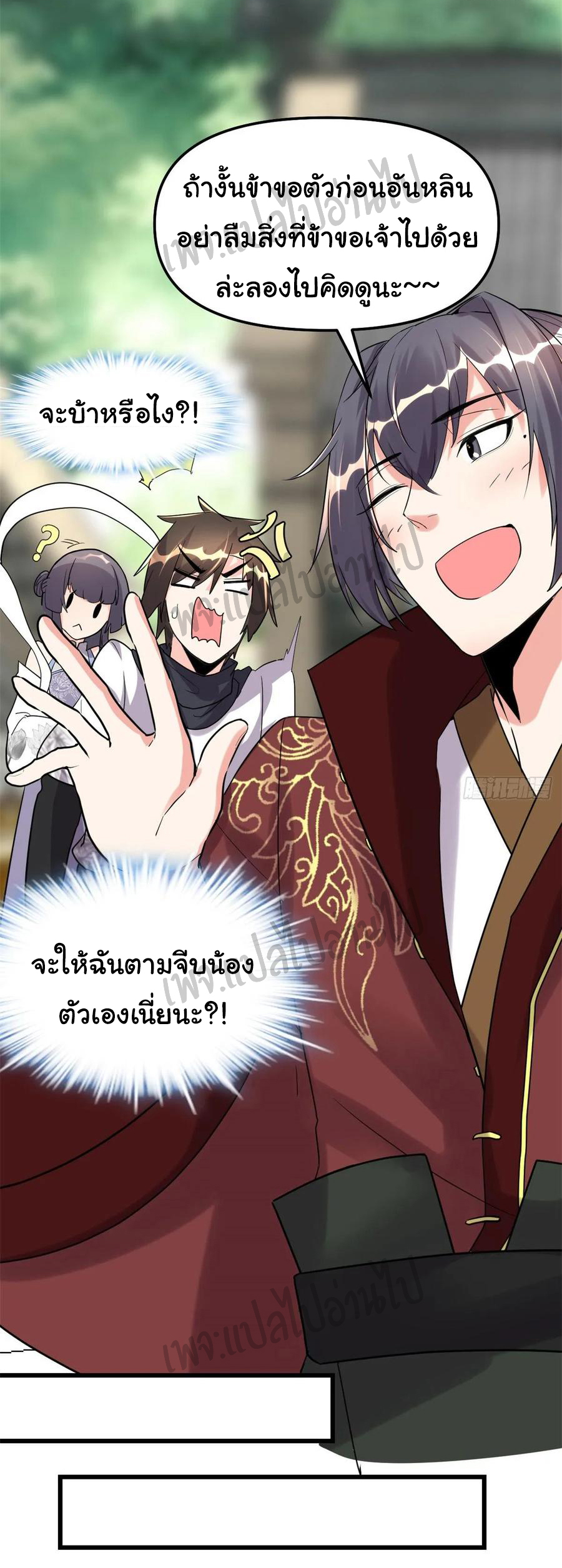 I might be a fake fairy ตอนที่ 112 หน้า 12