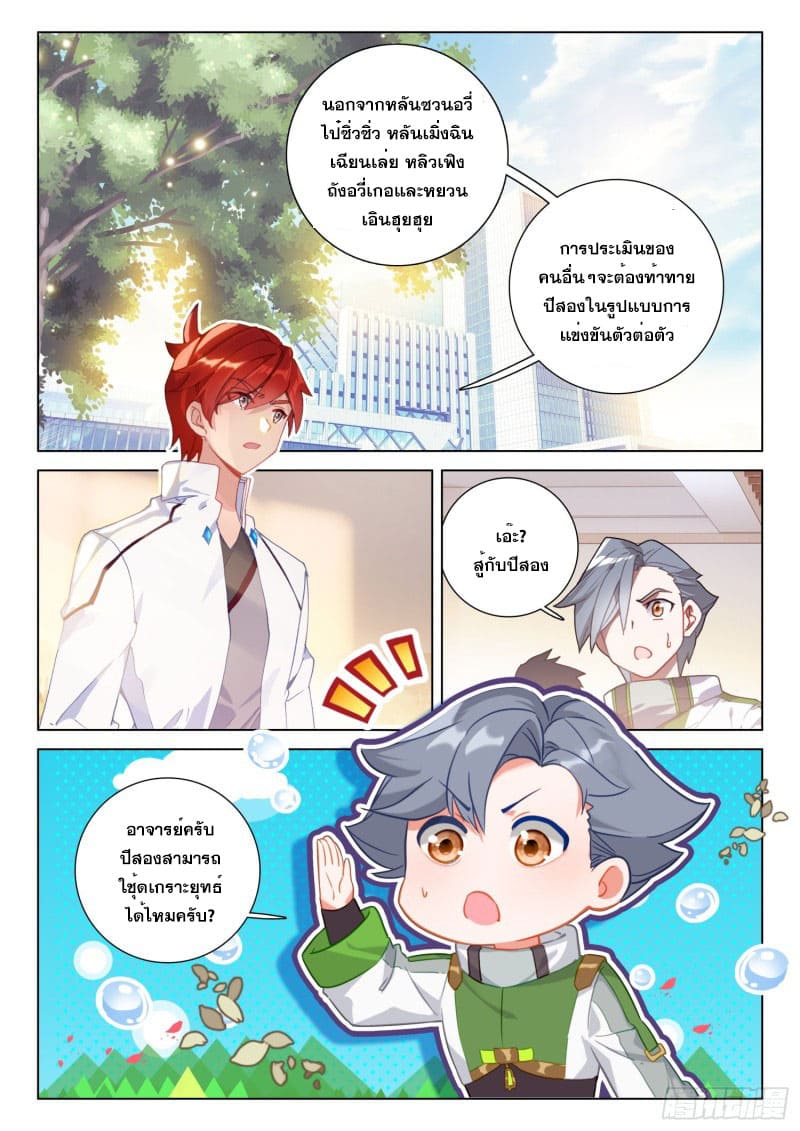 Soul Land IV – The Ultimate Combat มหาศึกการต่อสู้ ตอนที่ 171 หน้า 3