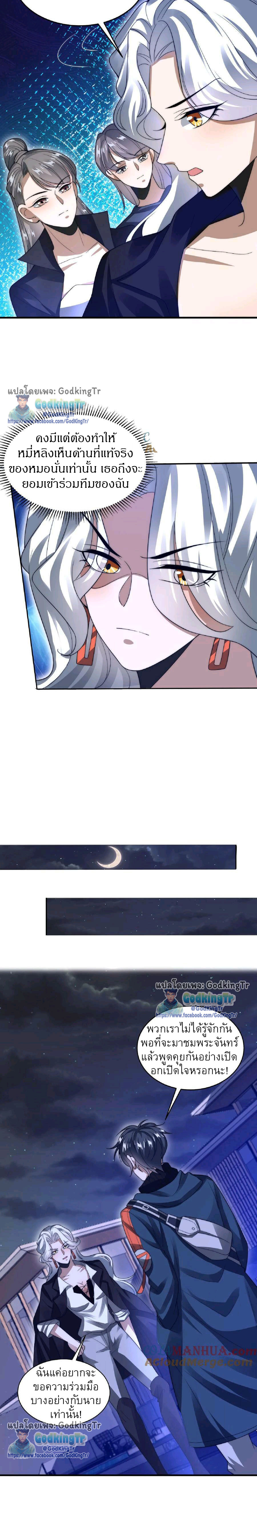 ระบบห้วงมิติกับการกักตุนเนื้อหมู 1 หมื่นตันก่อนวันสิ้นโลก ตอนที่ 43 หน้า 7