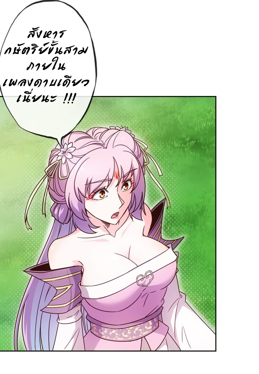 เทพเจ้าหงส์สวรรค์ ตอนที่ 13 หน้า 24