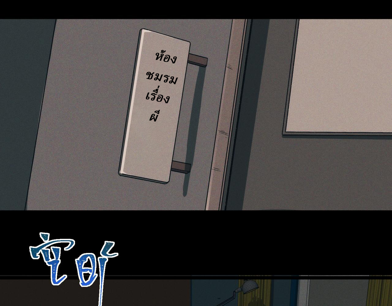 I created an Urban Legend ตอนที่ 13 หน้า 46