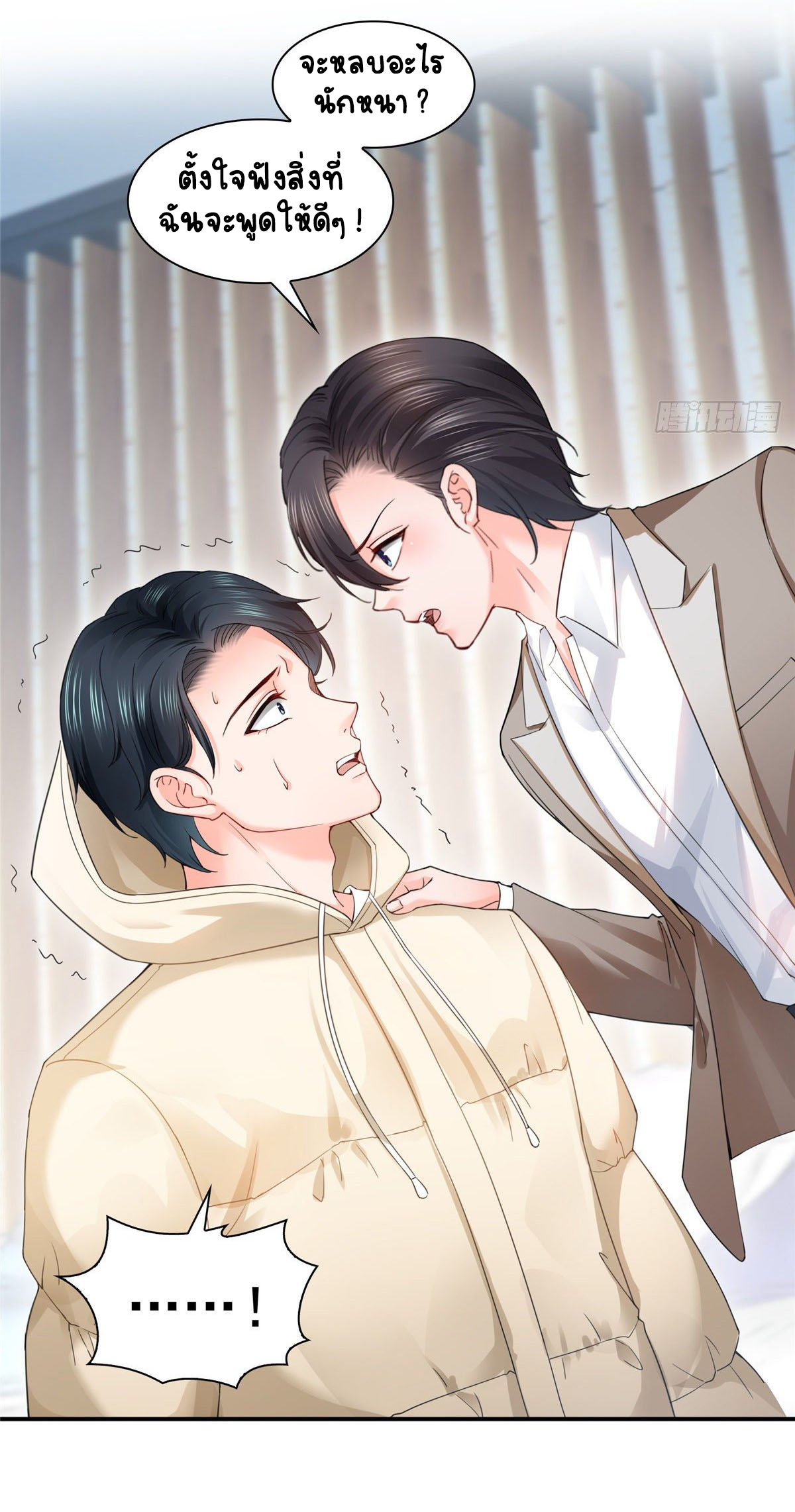 (ชนจีน)Perfect Secret Love The Bad New Wife Is a Little Sweet ตอนที่ 97 หน้า 6