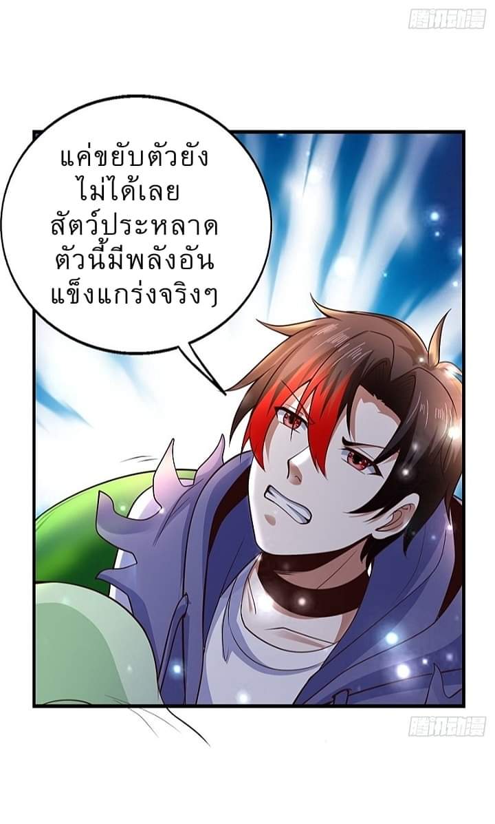 The best game master of the city – สุดยอดเซียนเกมแห่งคนร ตอนที่ 9 หน้า 10