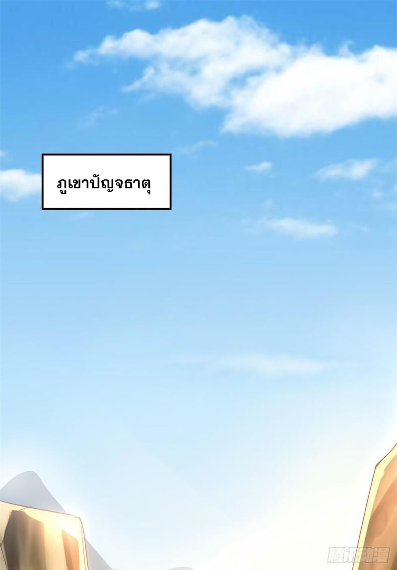 นี่น่ะหรือ....ระบบบำเพ็ญเซียน? ตอนที่ 66 หน้า 40