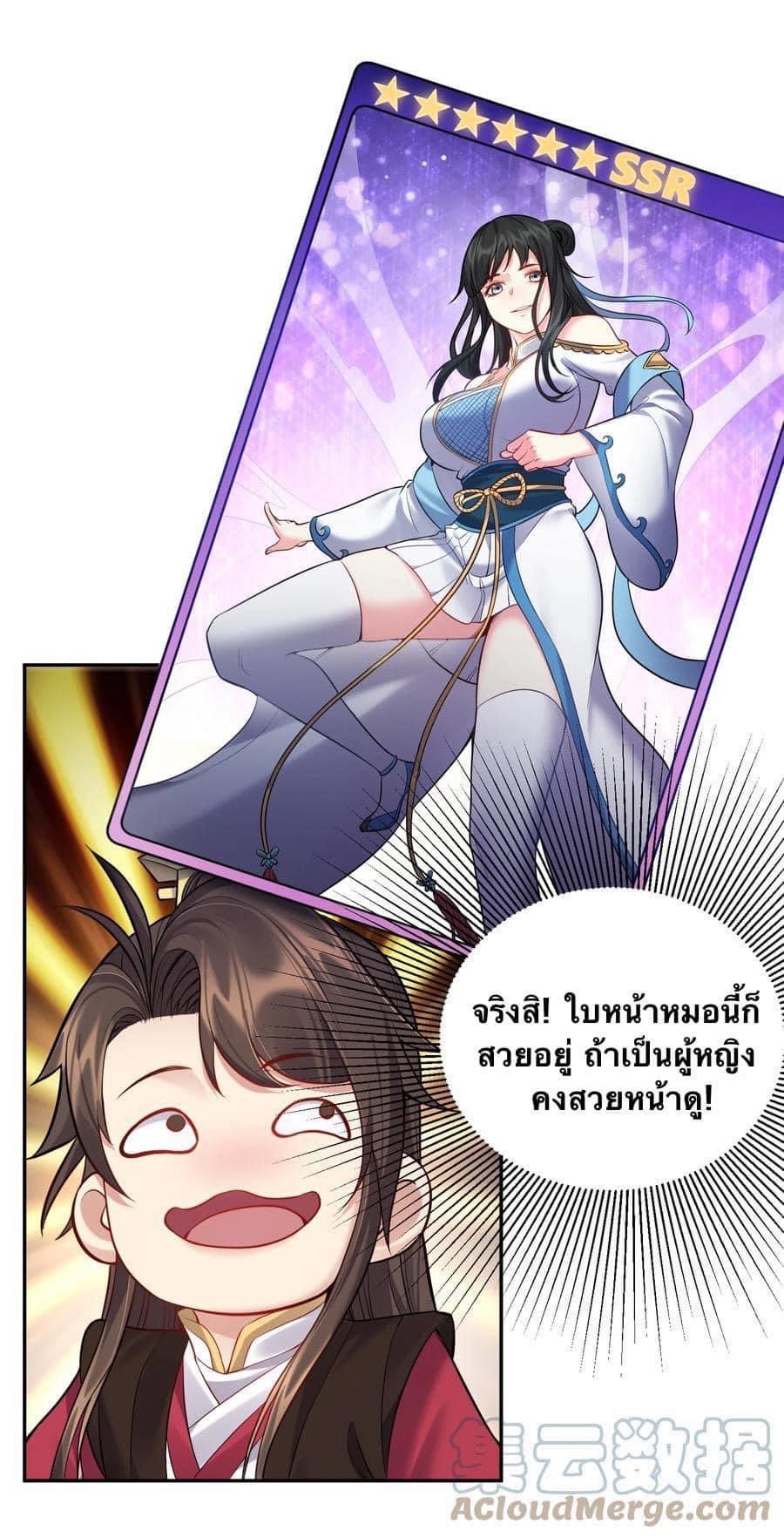 เทพวายร้ายกลับชาติมาเกิดใหม่ ตอนที่ 60 หน้า 11