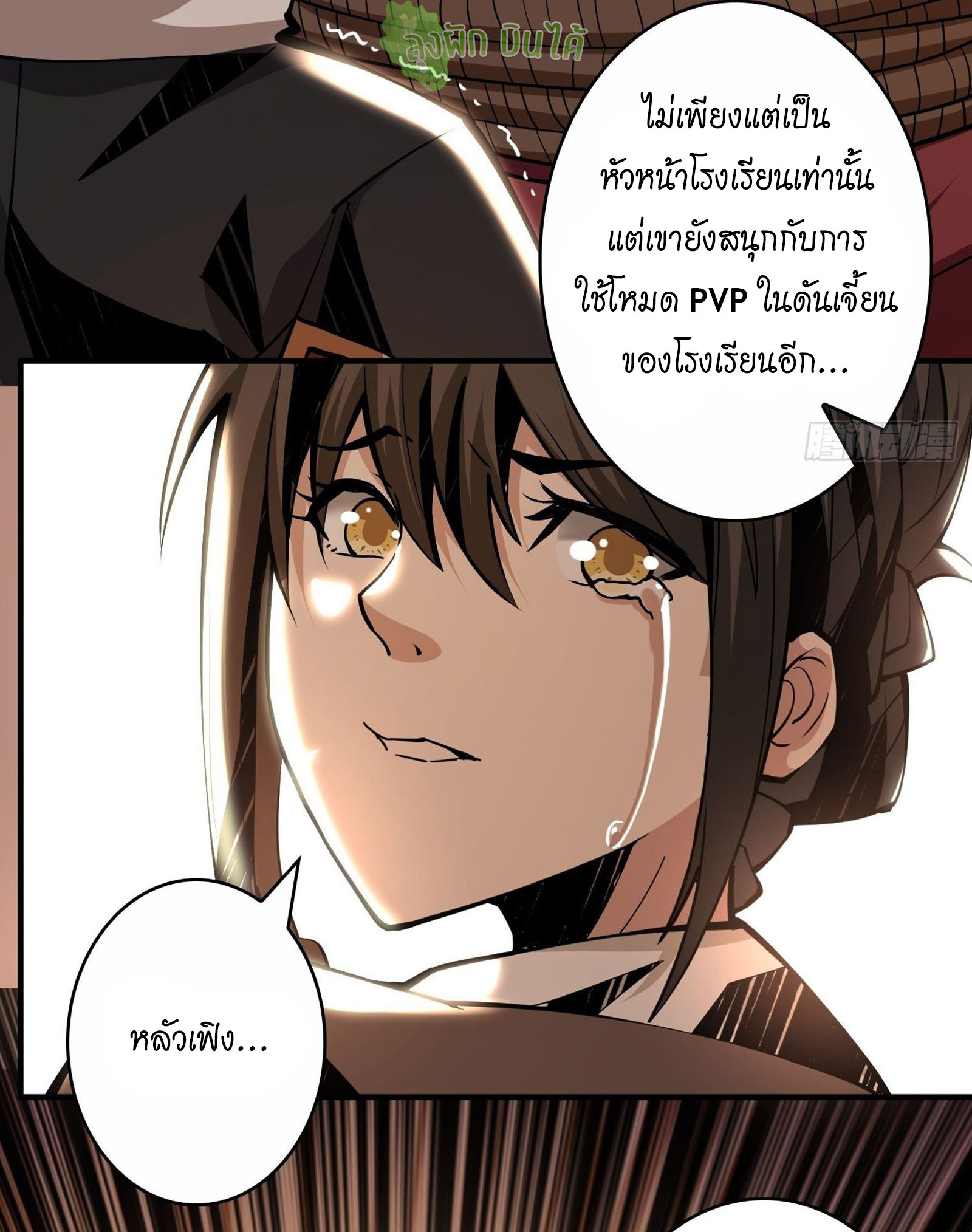 (ชนจีน) IT STARTS WITH A KINGPIN ACCOUNT - จุติจอมราชัน ตอนที่ 20 หน้า 32