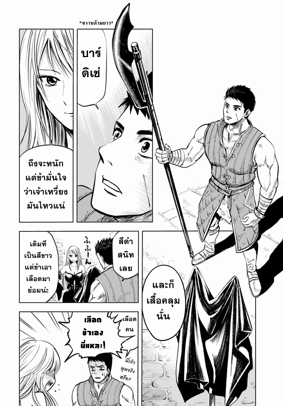 Road to the Kingdom Slave Swordsman the Rise of Heroes ตอนที่ 6 หน้า 8