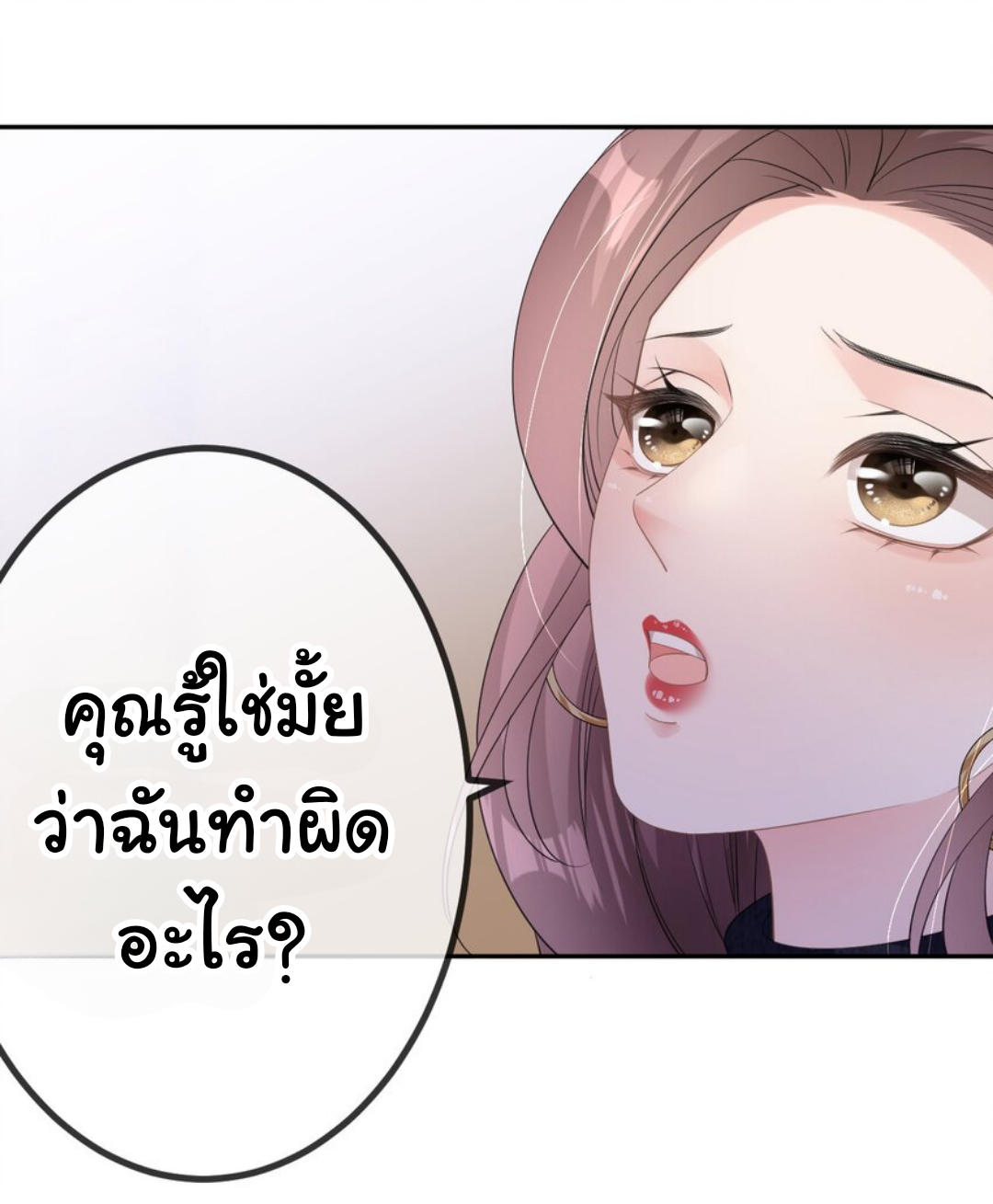 ดั่งไฟรักที่แผดเผา ตอนที่ 32 หน้า 27