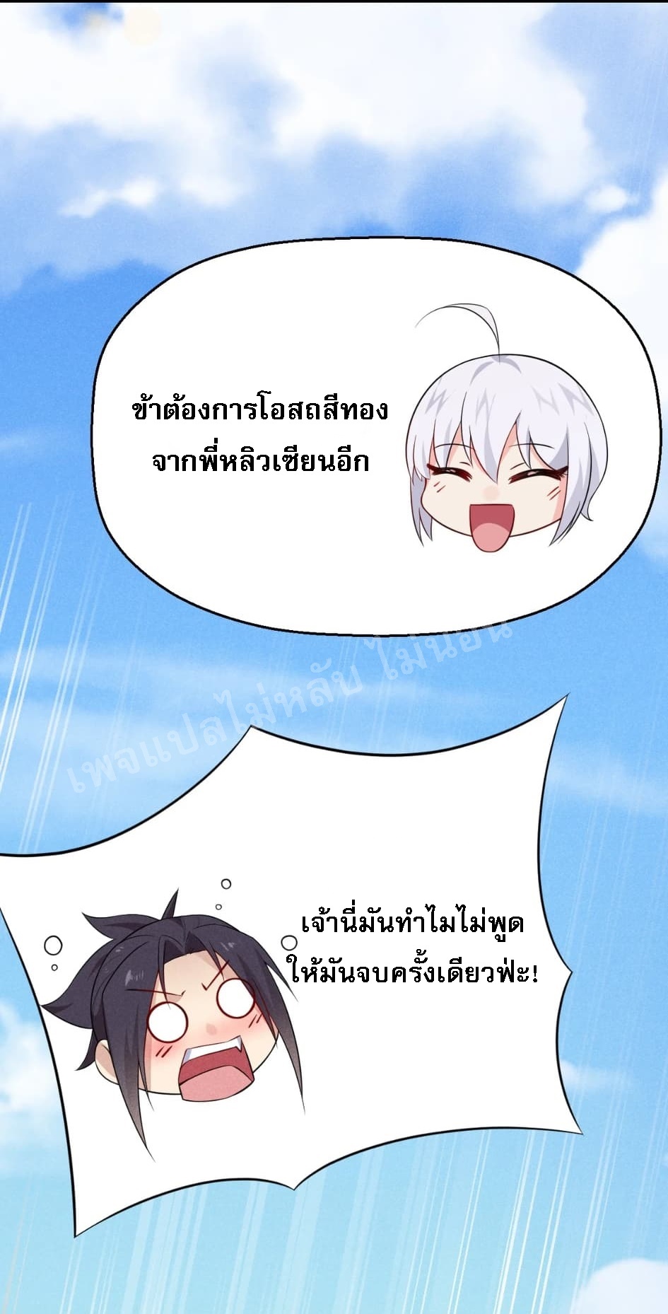 สุดยอดพ่อครัวเจ้าแห่งฮาเร็ม ตอนที่ 13 หน้า 83