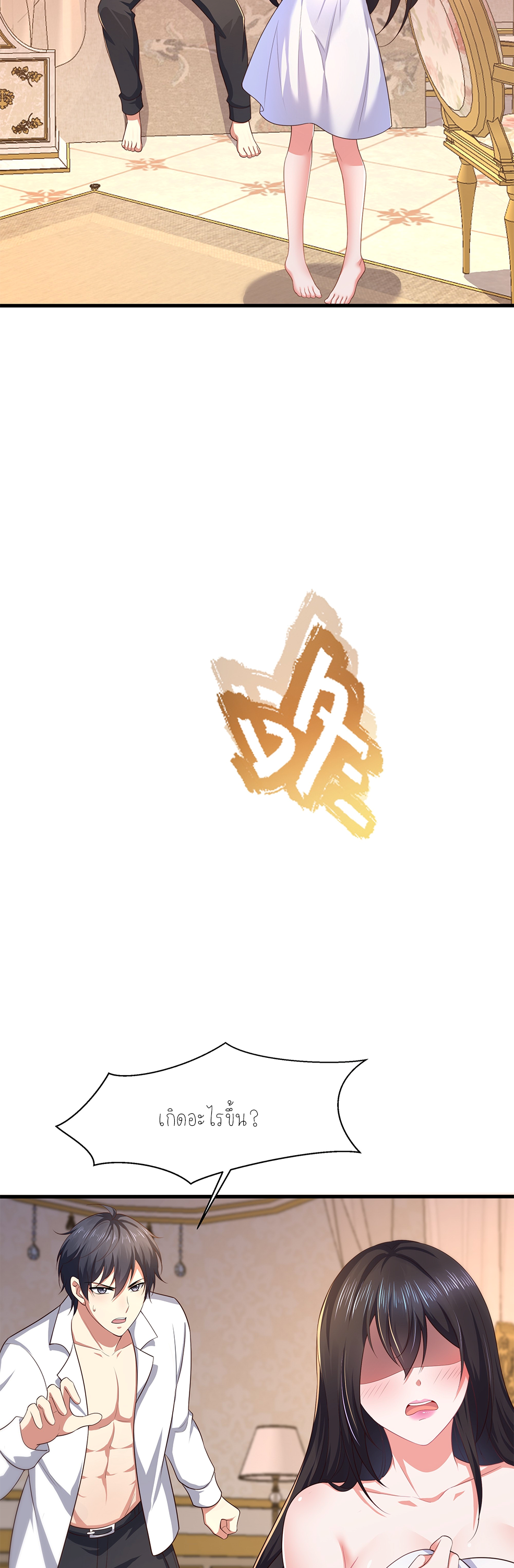 ตายในเกม เกิดใหม่ในร่างราชาปีศาจ ตอนที่ 5 หน้า 23