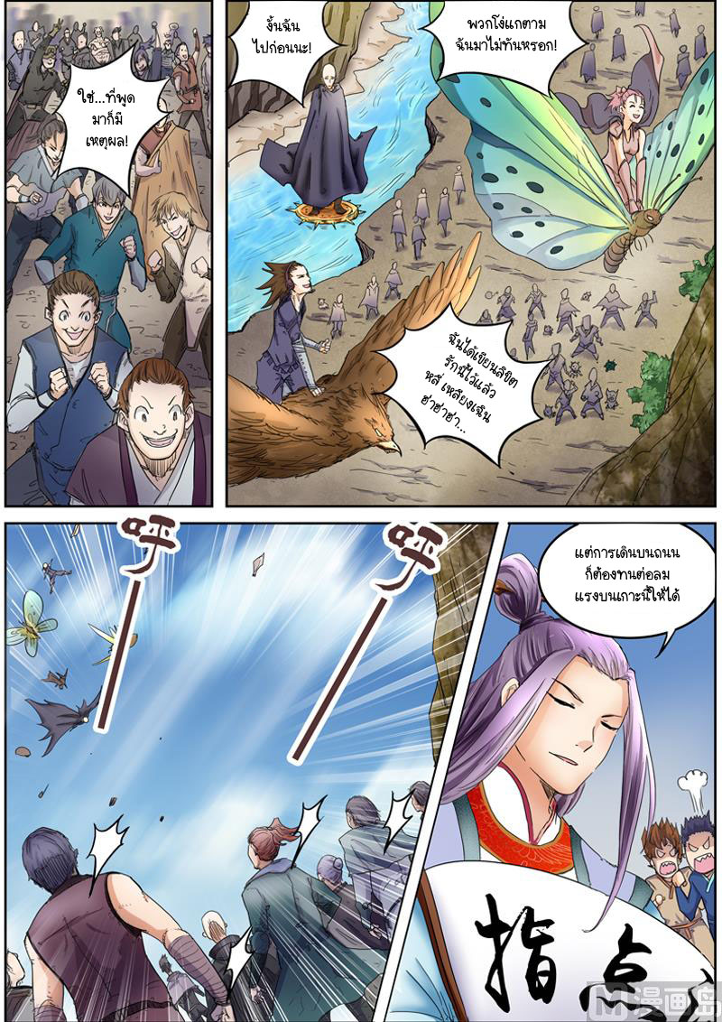 ราชันโลกสปิริต ตอนที่ 31 หน้า 6