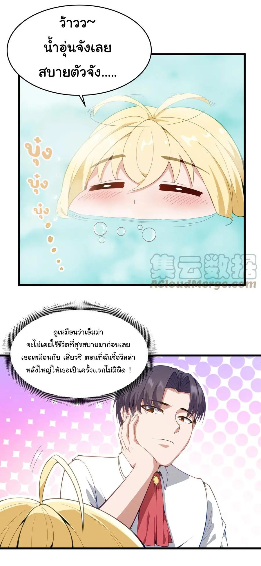 ผู้กล้าอย่างข้าจะพิชิตโลกาด้วยเงิน ( This Hero is a Money Supremacist ) ตอนที่ 5 หน้า 4