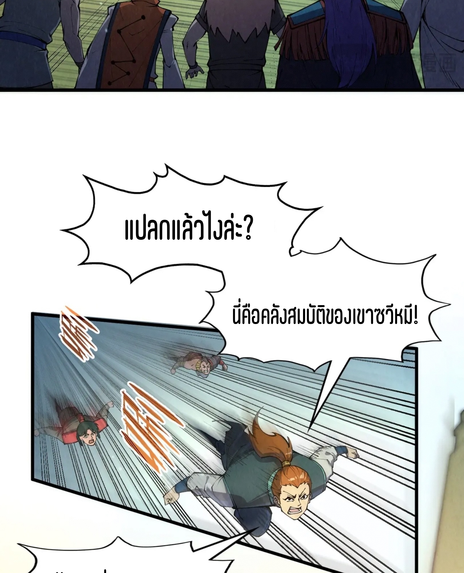 มหาเทพนิรันดร์กาล ตอนที่ 171 หน้า 13