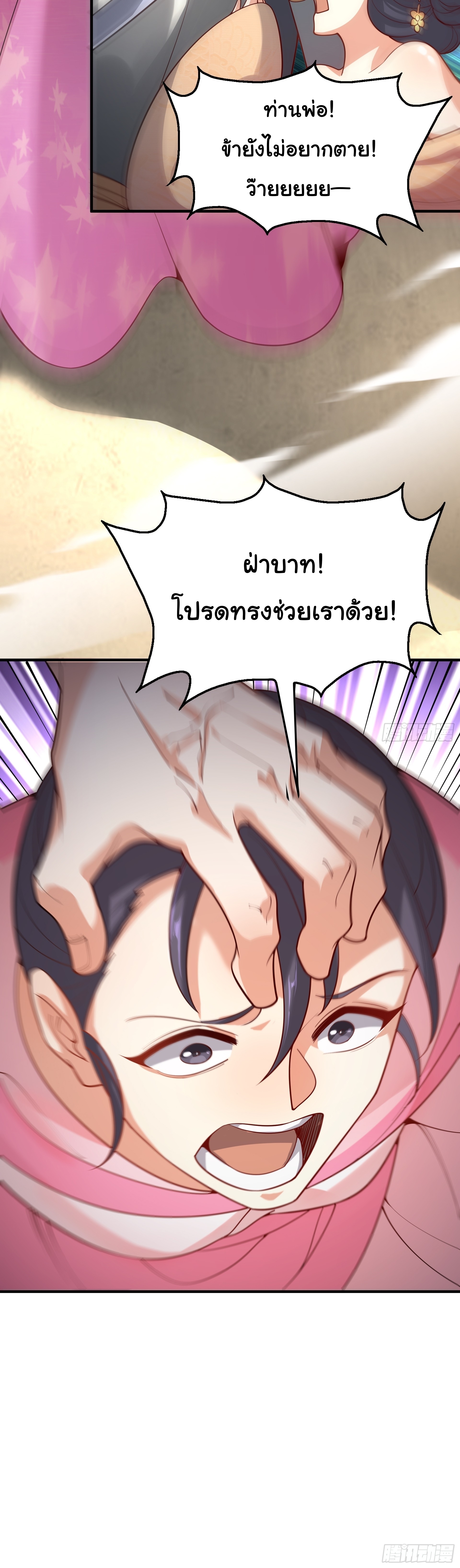 เทพเซียนหมื่นวิถี ตอนที่ 21 หน้า 3