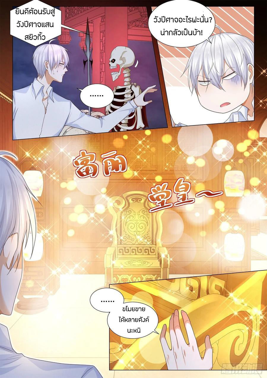 Divine Hero’s Skyfall System ตอนที่ 112 หน้า 12