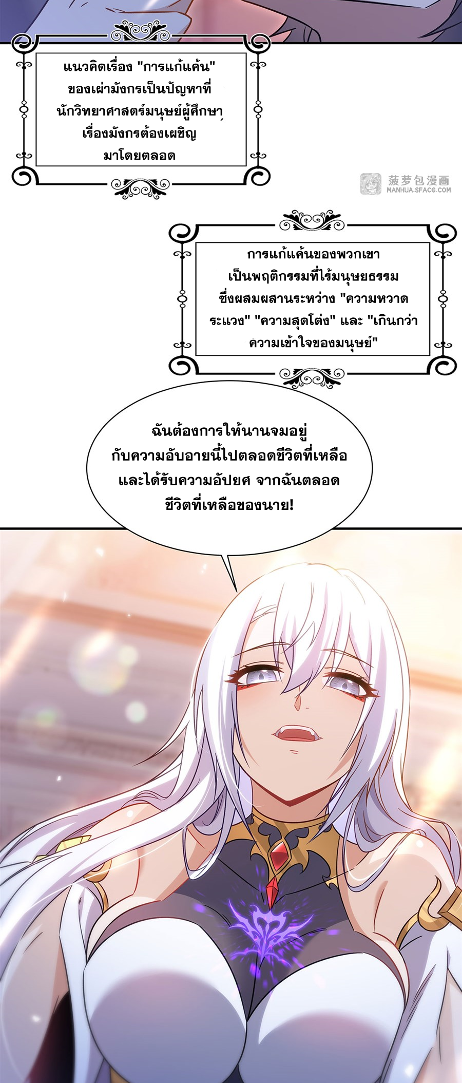 Shut Up, Evil Dragon! I don't want to raise a child with you anymore ตอนที่ 12 หน้า 38