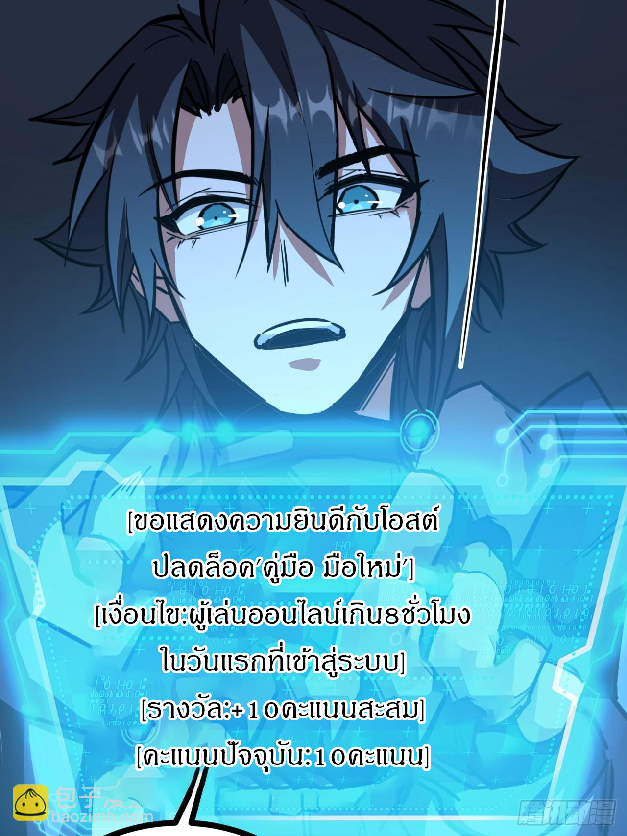 ผมโหดที่สุดในเกมนี้นะครับ ตอนที่ 8 หน้า 59