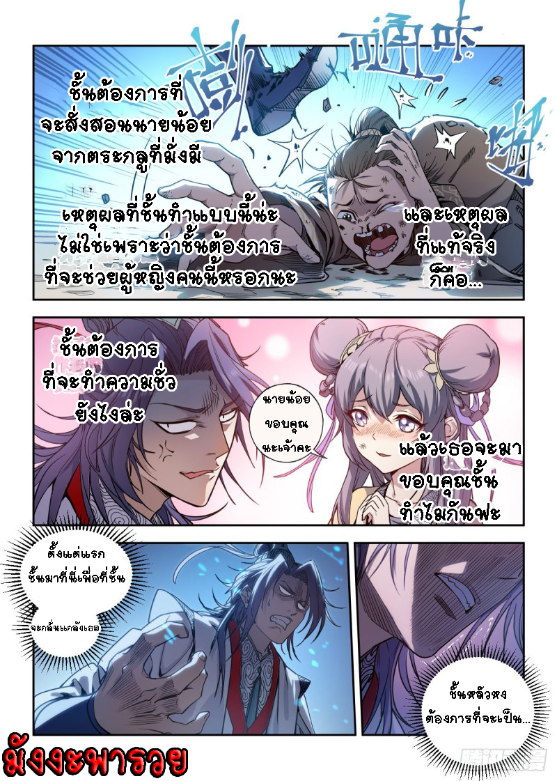 Young master is too Righteous ตอนที่ 1 หน้า 8