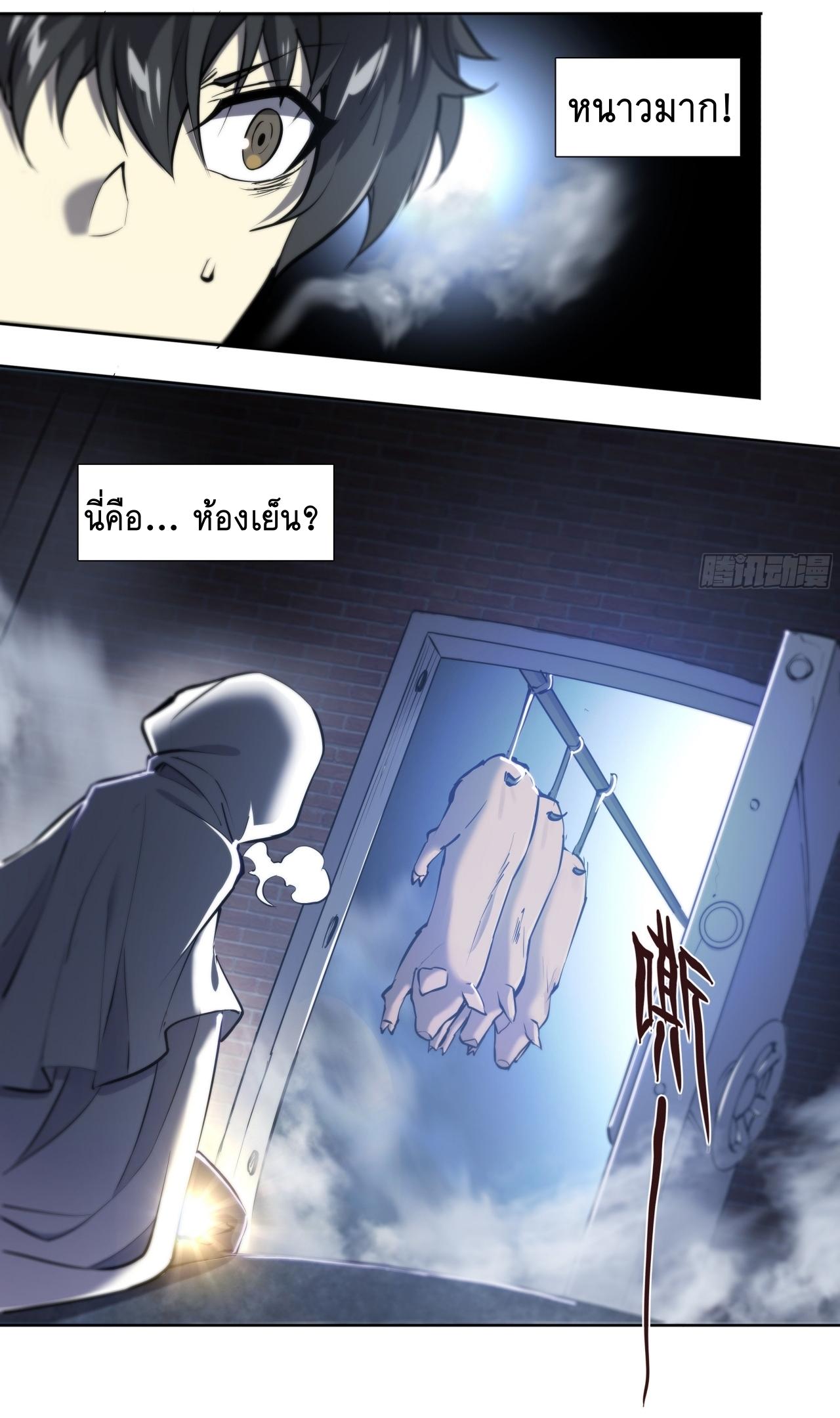 Apocalypse Forecast ตอนที่ 69 หน้า 29