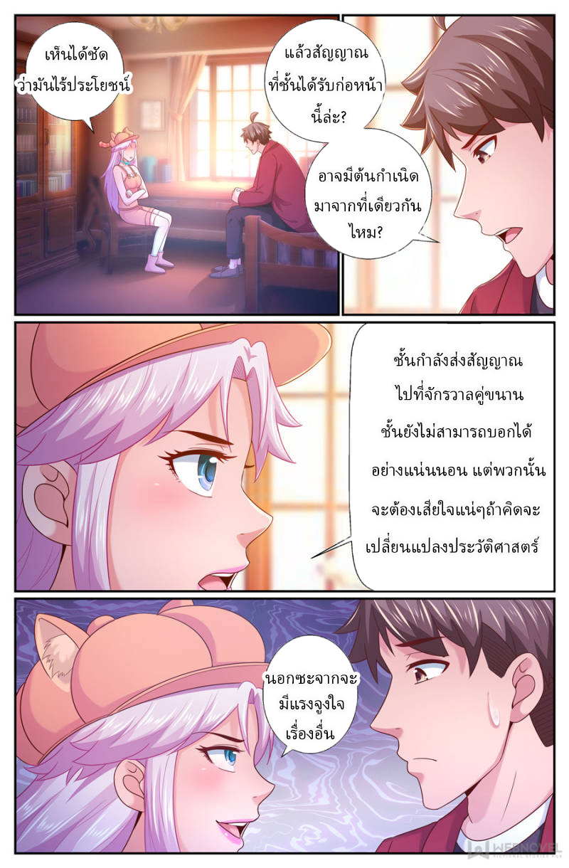 เจียงเฉิน ตอนที่ 196 หน้า 4