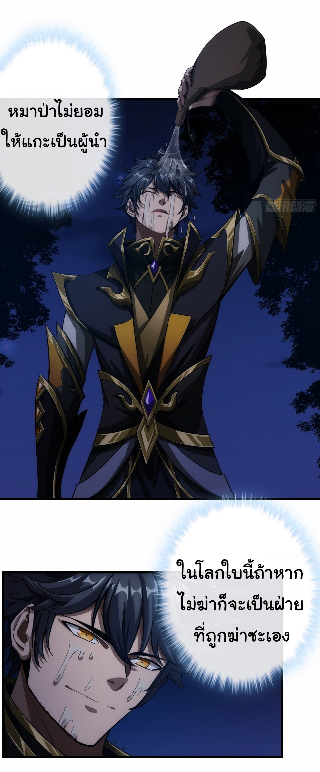 Demon Emperor ตอนที่ 9 หน้า 4