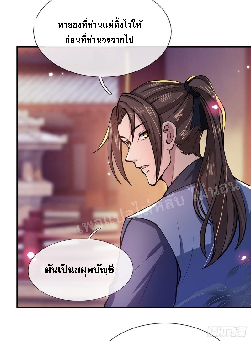 ราชันย์เทพยุทธ์มังกรผงาดฟ้า ตอนที่ 28 หน้า 23