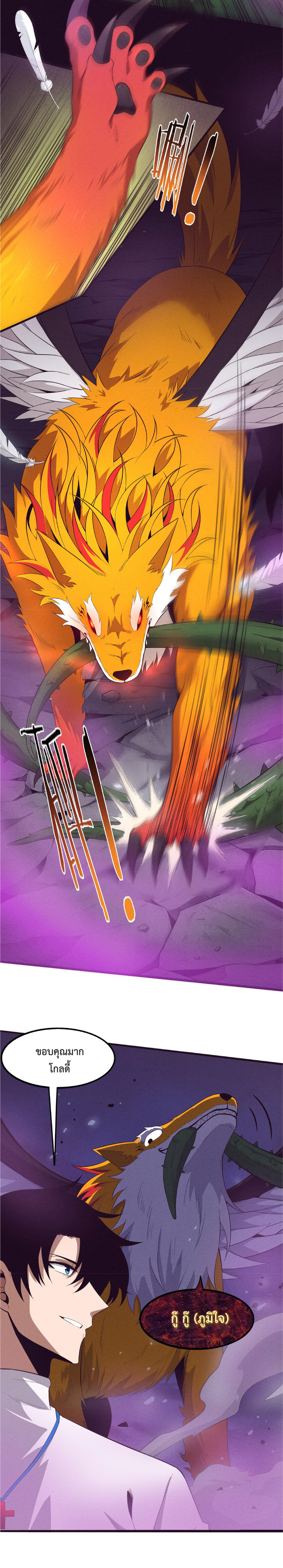the frenzy of evolution การวิวัฒนาการที่บ้าคลั่ง ตอนที่ 48 หน้า 5