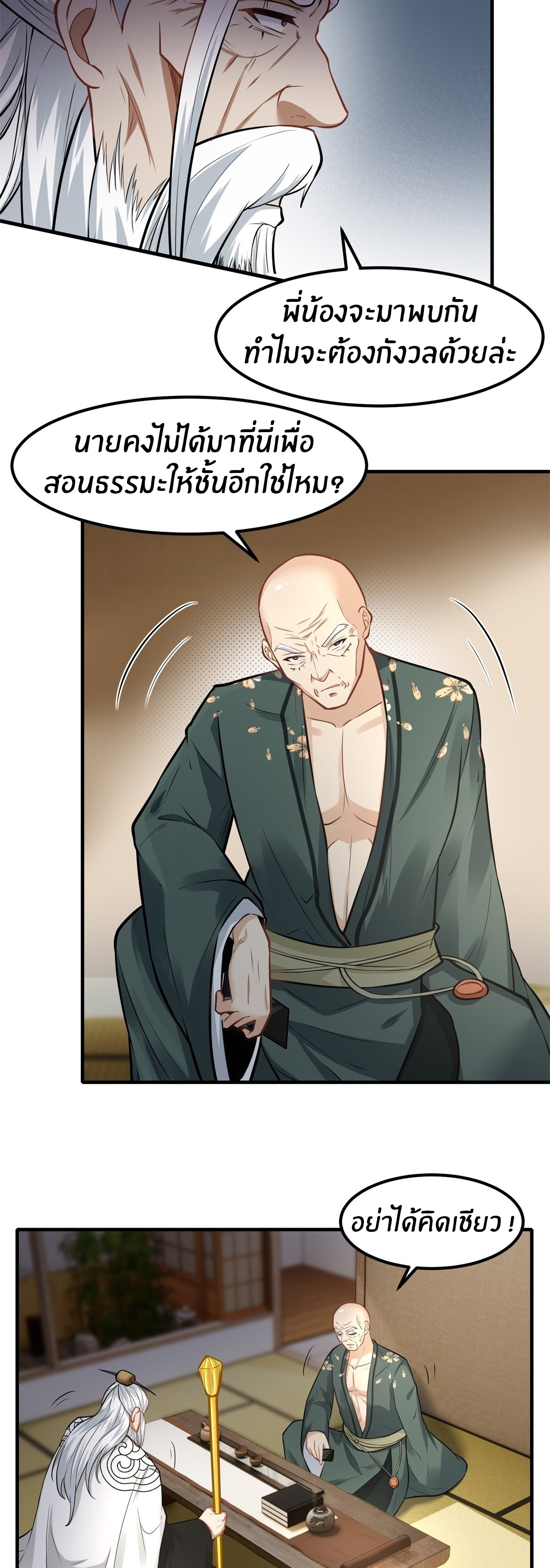 ขอล่ะอย่าเป็นที่ 1 เลย ตอนที่ 103 หน้า 7