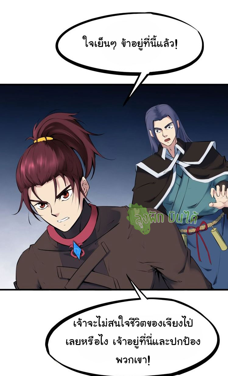 เลือดมังกร Bloodline of Dragons ตอนที่ 6 หน้า 8