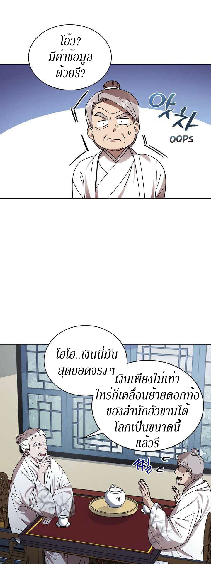 0.3 ราชามังกรเพลิง (จบซีซัน 1) ตอนที่ 14 หน้า 45