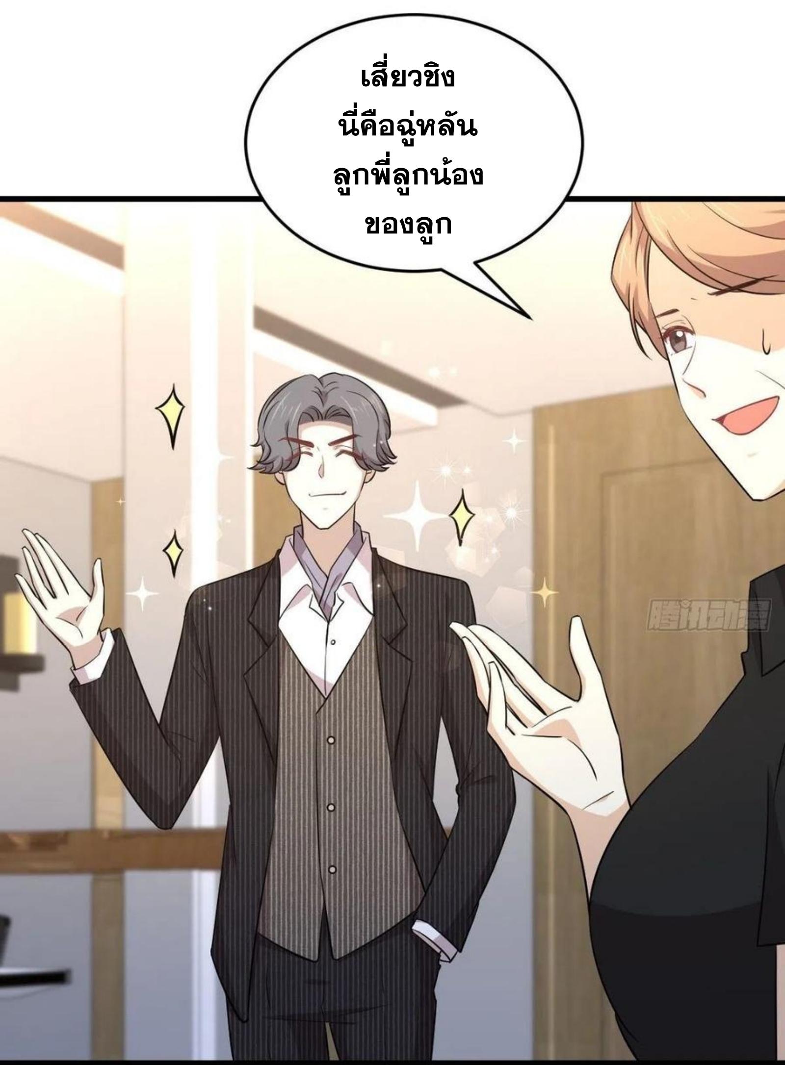 Immortal Swordsman in The Reverse World ข้าเซียนกระบี่ไม่เกาะสตรี ตอนที่ 186 หน้า 13