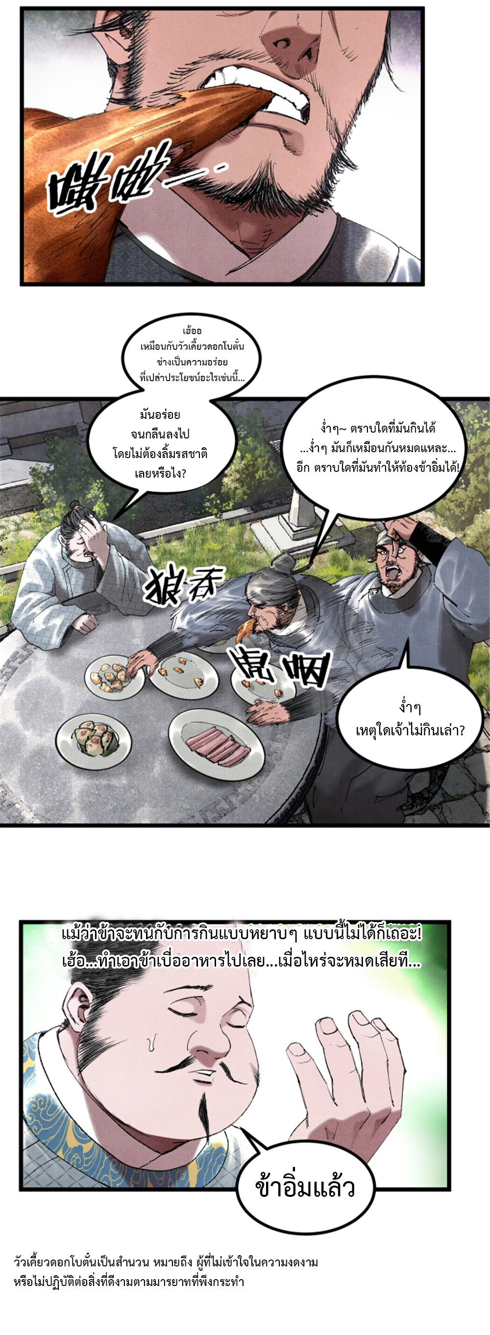 Lu Bu’s life story ตอนที่ 71 หน้า 9