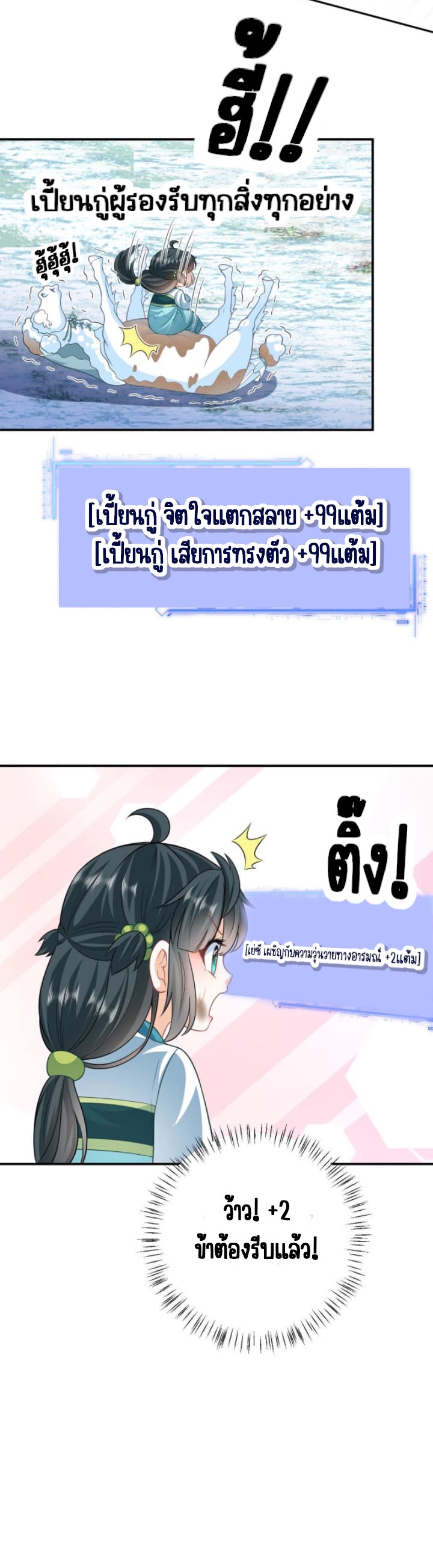 ชีวิตนี้ของเจ้าข้าจ่ายเอง มาบ้าด้วยกันเถอะ! ตอนที่ 18 หน้า 12