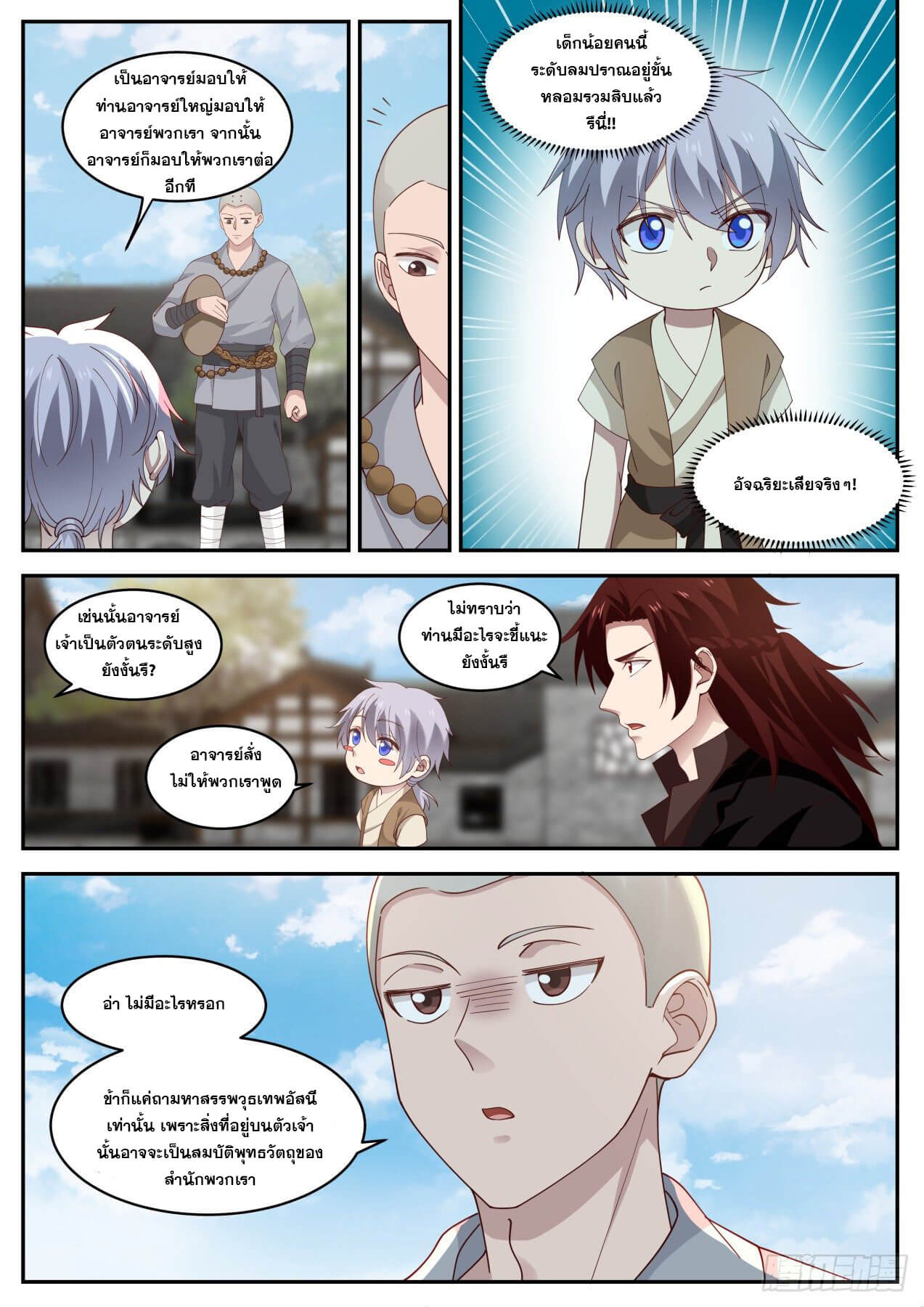 ปฐมบุรุษแห่งยุค (ทันจีน) ตอนที่ 46 หน้า 5