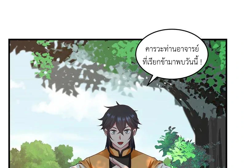Chaos Alchemist (วิบัติการณ์เทพเซียนโอสถ) ตอนที่ 91 หน้า 35