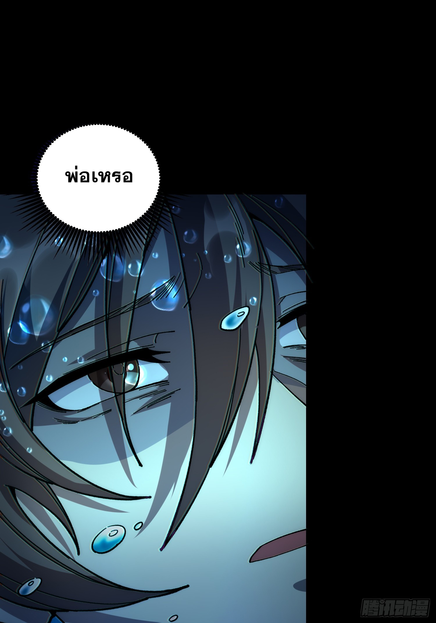 เริ่มต้นสู่การเป็นเทพวานรแห่งสายน้ำ ตอนที่ 2 หน้า 78