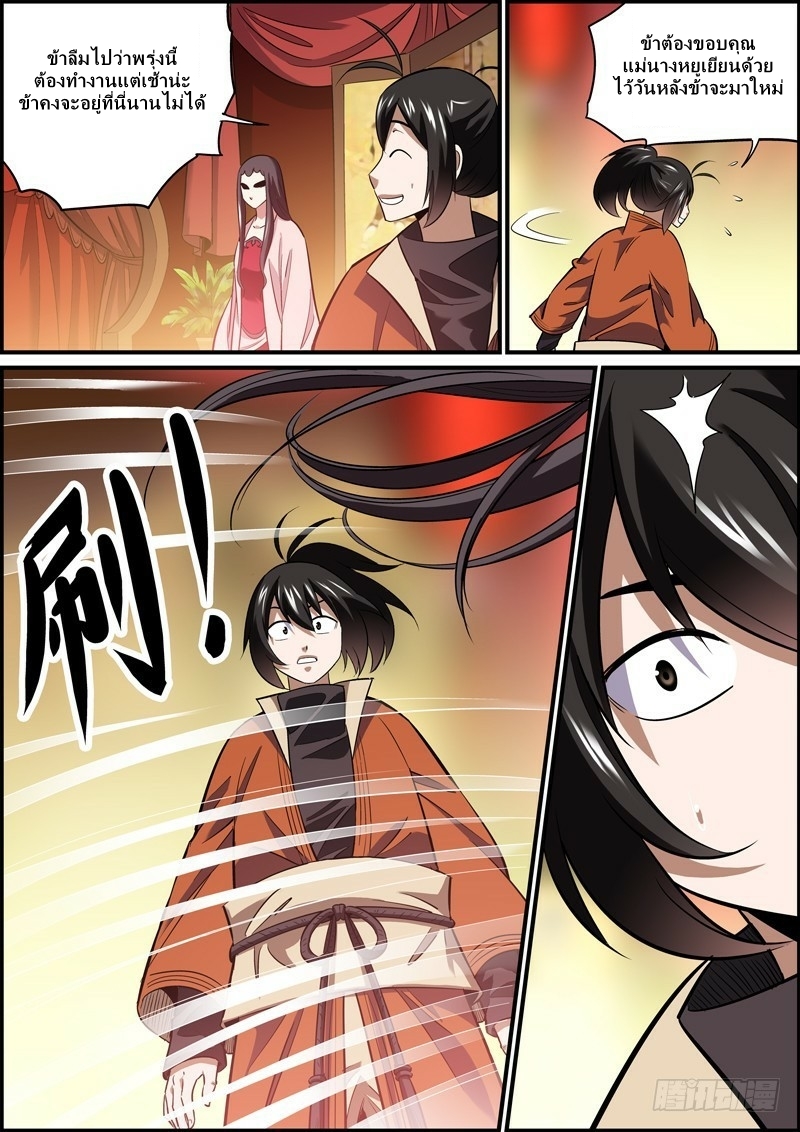 นายอำเภอจอมเกรียน ตอนที่ 20 หน้า 6
