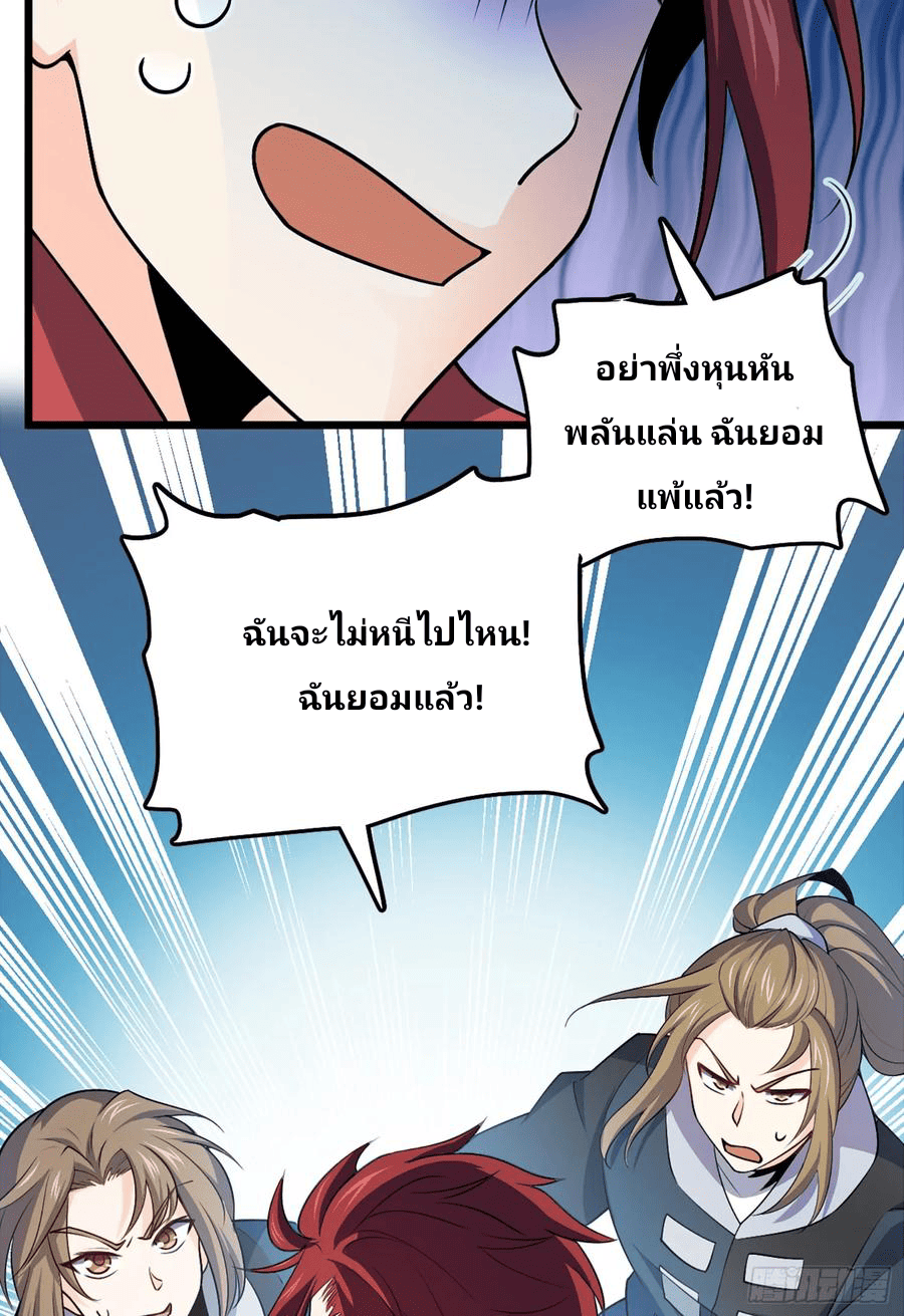 The new life of the Kuan King-ชีวิตใหม่ของราชาจอมกวน ตอนที่ 67 หน้า 57