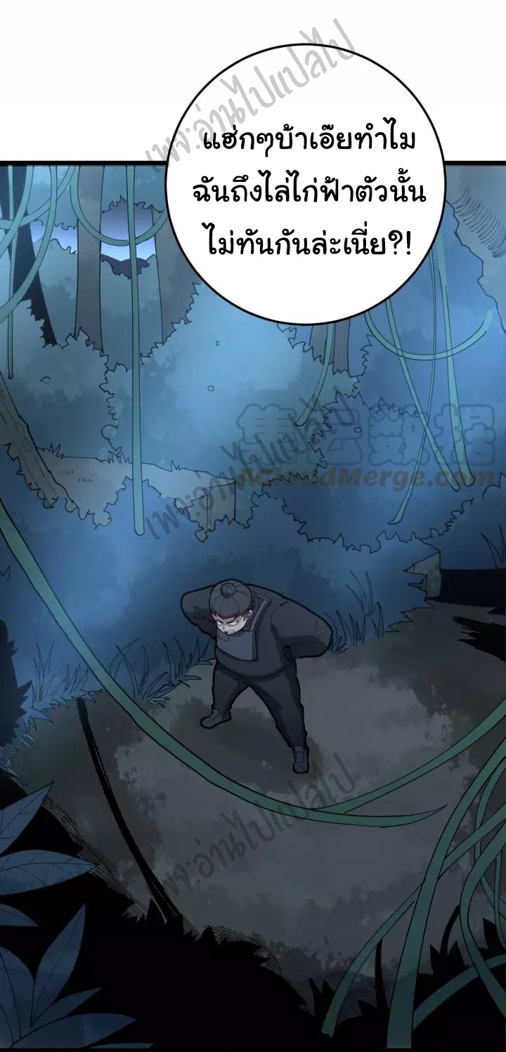 Bad Hand Witch Doctor สุดยอดพ่อมดหมอผี ตอนที่ 82 หน้า 20