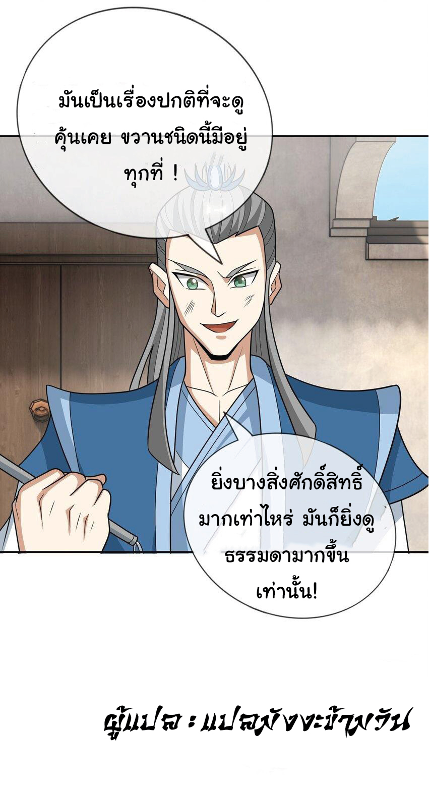 Being a Teacher is Invincible in World ตอนที่ 54 หน้า 48
