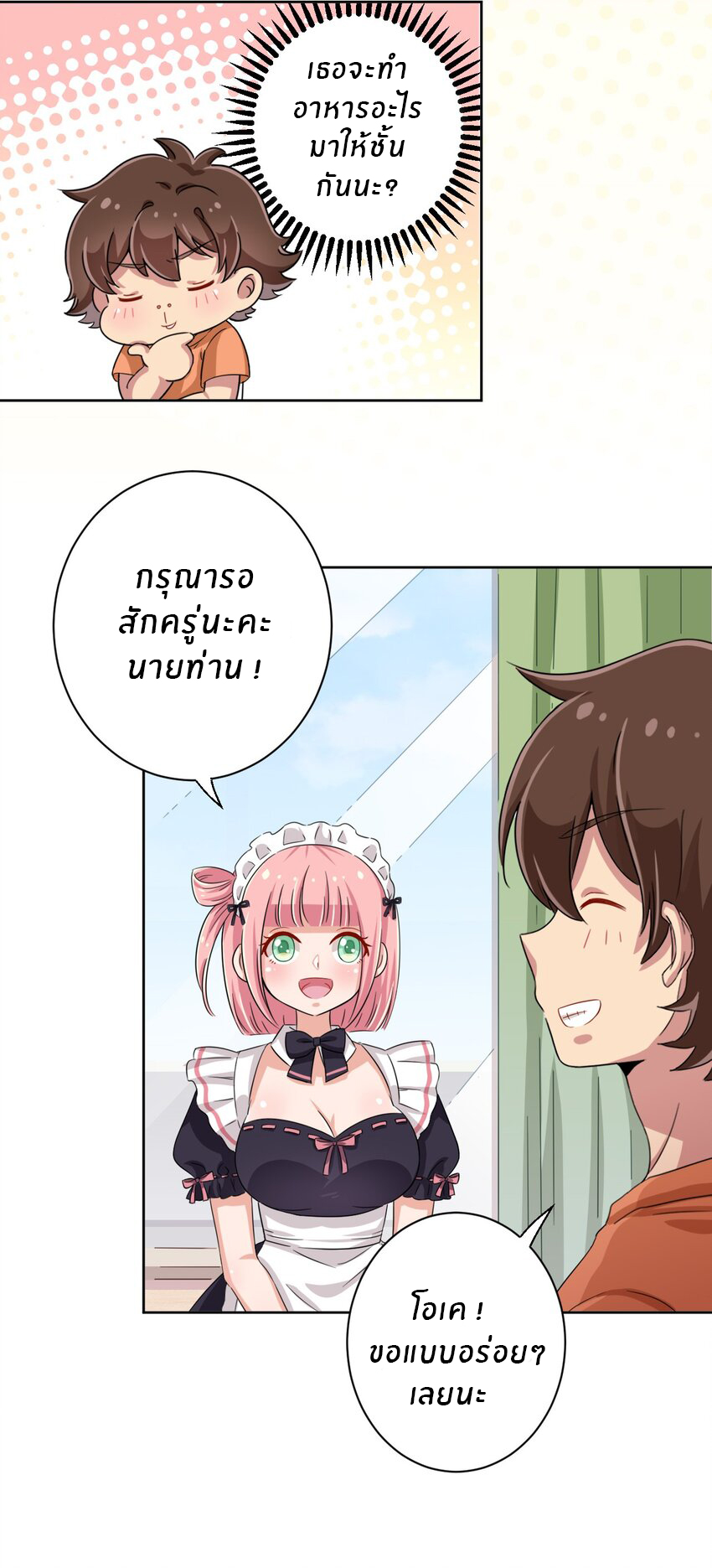 What is the use of God giving me this embarrassing superpower? ตอนที่ 46 หน้า 18