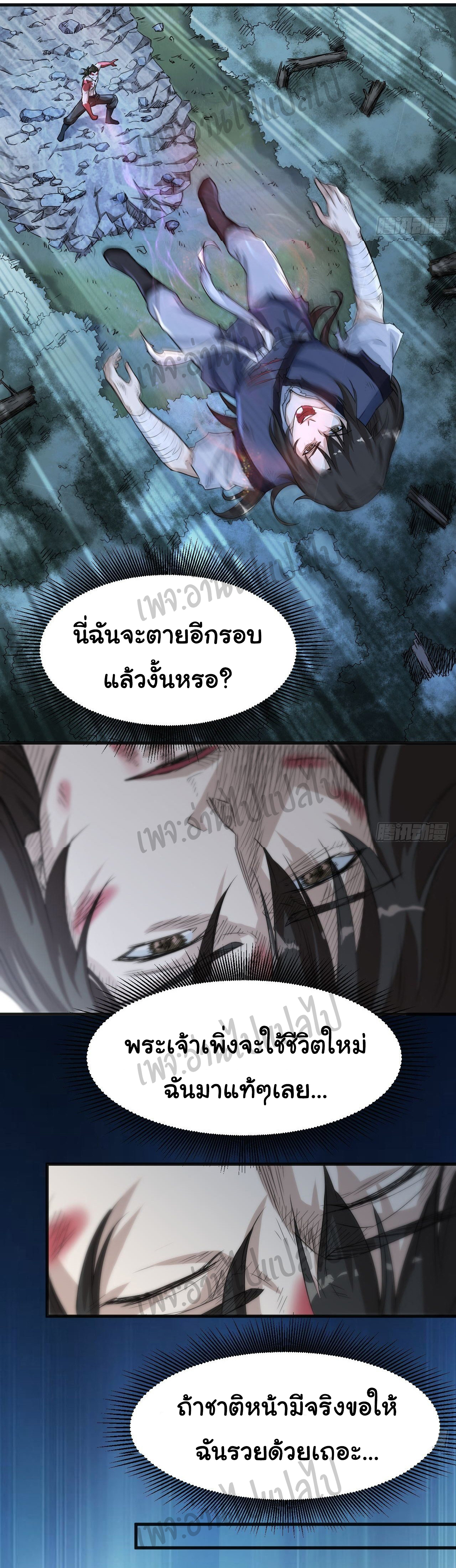 Valkyrie Supreme ตอนที่ 6 หน้า 3