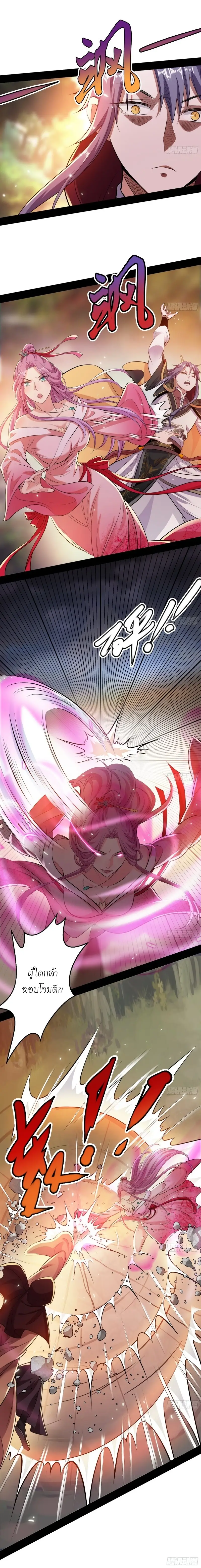 I'm an Evil God ข้าคือจักรพรรดิปีศาจ ตอนที่ 49 หน้า 14