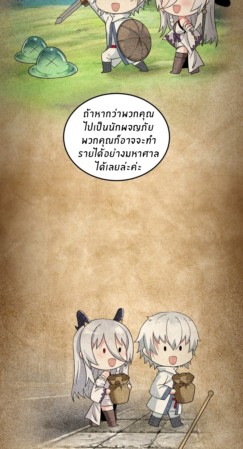 Immortal Me And Eldritch Wife ตอนที่ 6 หน้า 13