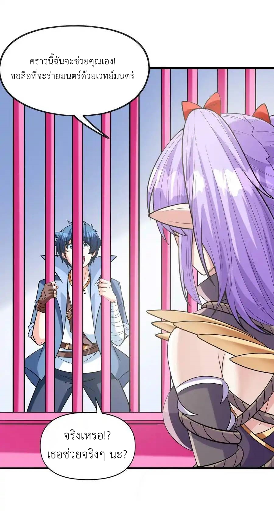 My Harem Is Entirely Female Demon Villains ตอนที่ 66 หน้า 29