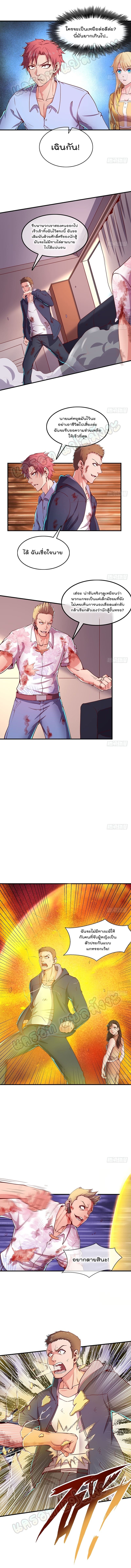 Because I Have Super Gold System ตอนที่ 22 หน้า 4