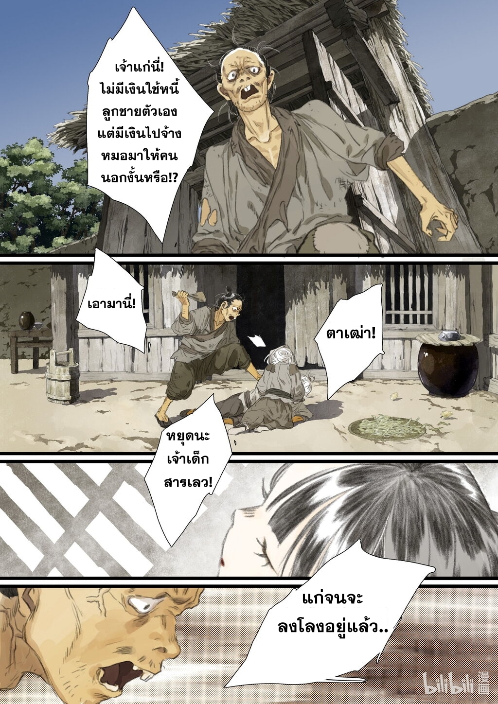 Song of the Sky Walkers - ลำนำล่องนภา ตอนที่ 56 หน้า 10