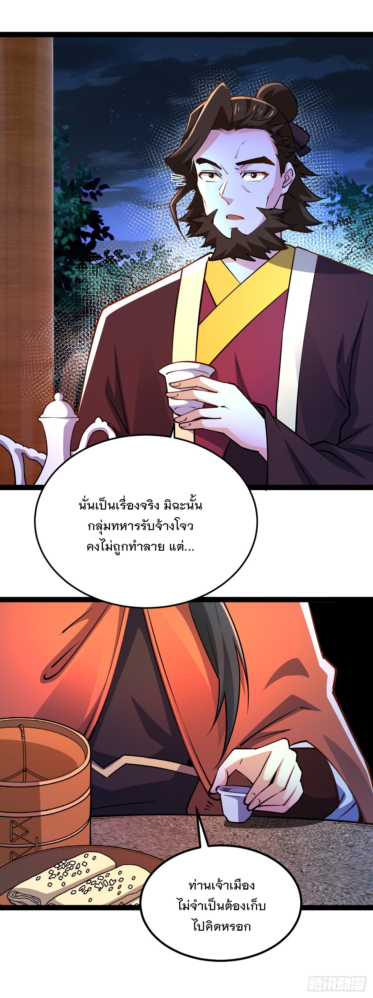 เทพกระบี่มรณะ (ชนจีน) ตอนที่ 88 หน้า 12