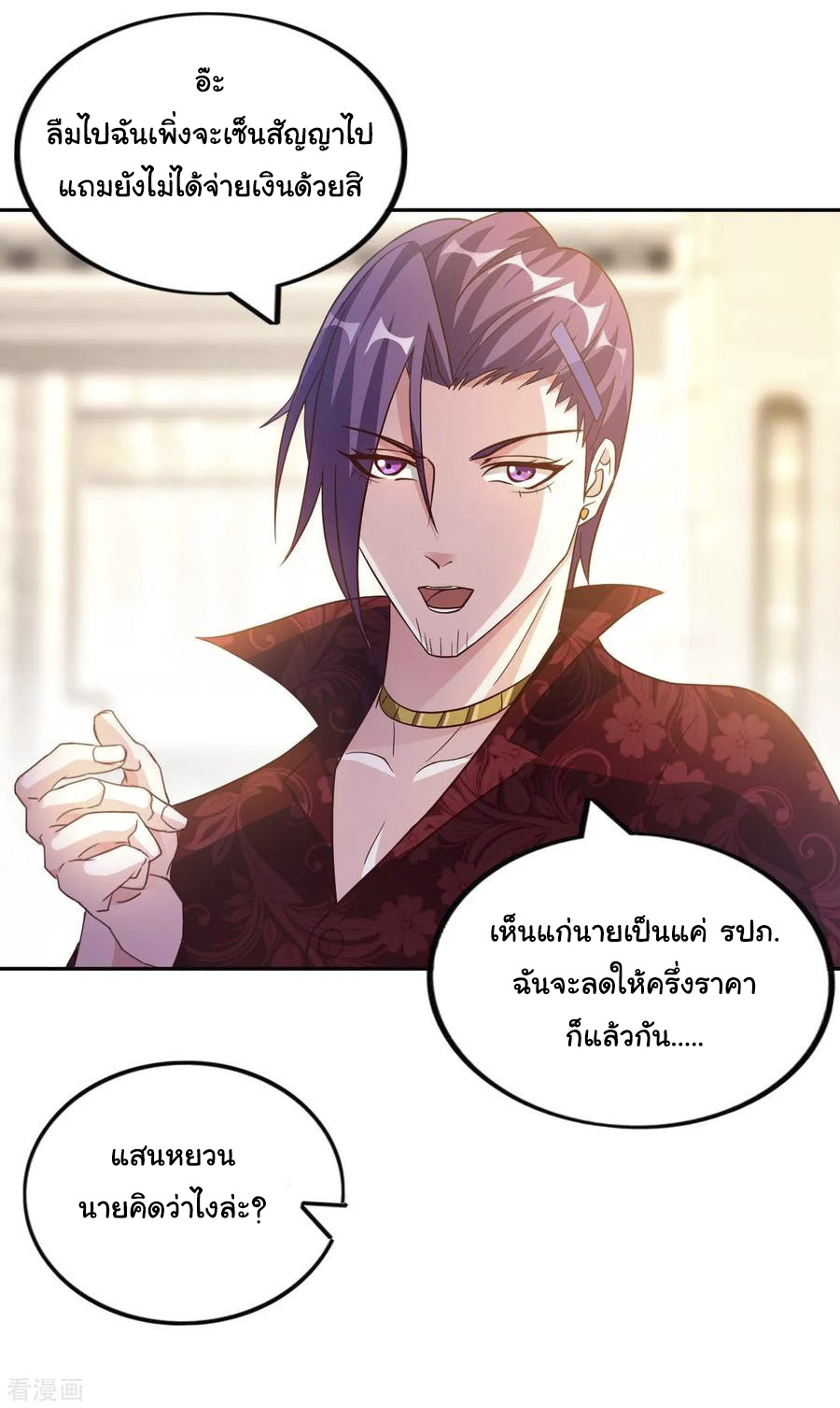 อาจารย์ของผม โคตรจะเทพ (My Master Is A God Of Cultivators) จบ ตอนที่ 5 หน้า 32